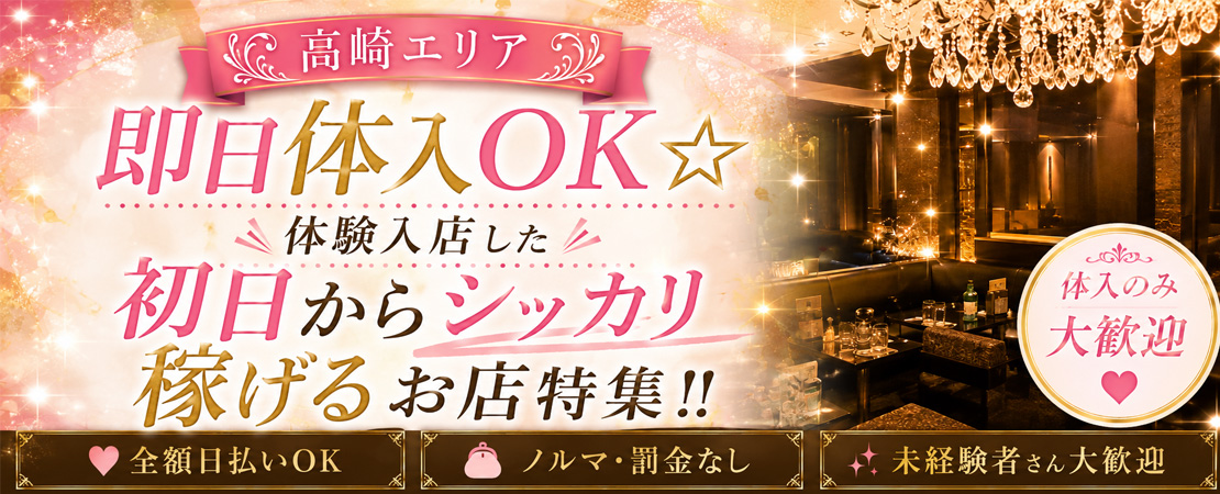 即日体入OK☆高時給☆短期でもシッカリ稼げるお店特集!!☆