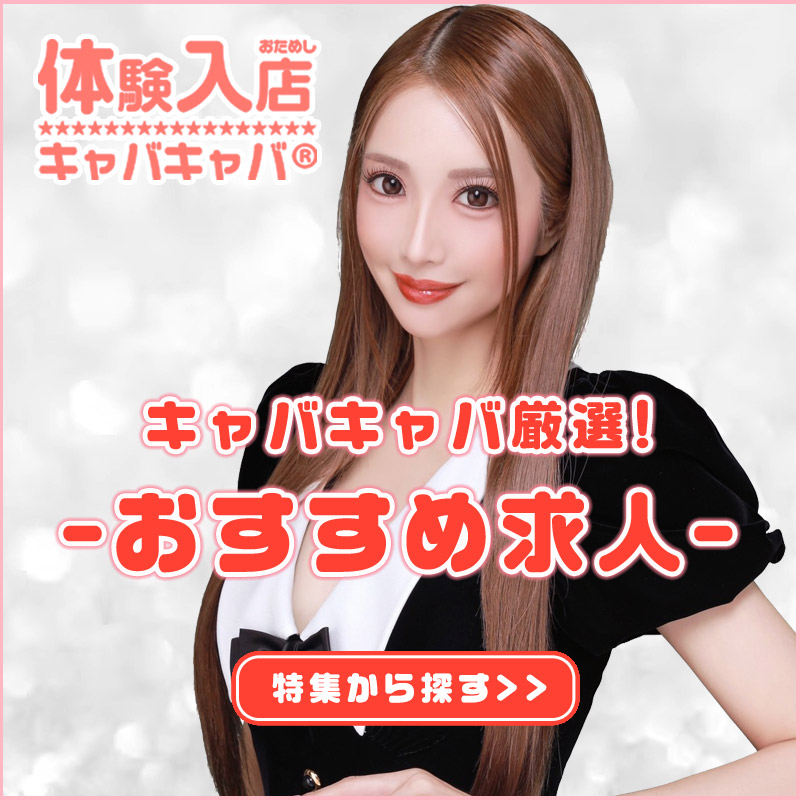★おすすめ求人特集★