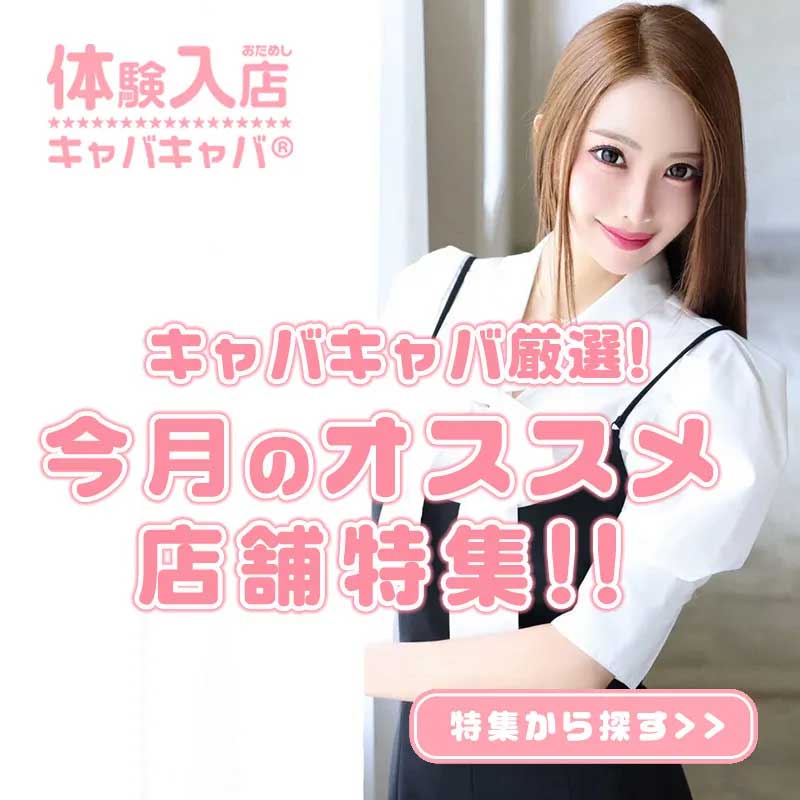 ★おすすめ求人特集★