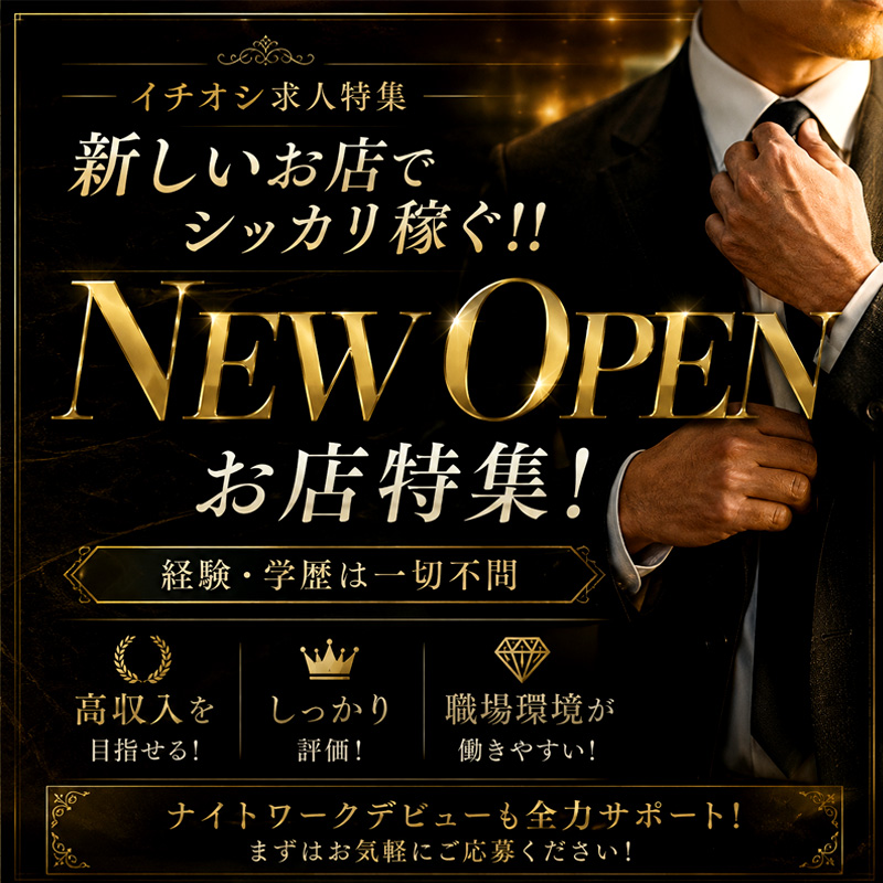 ☆全国ナイトワーク厳選☆全国【NEW OPEN】のお店特集！！