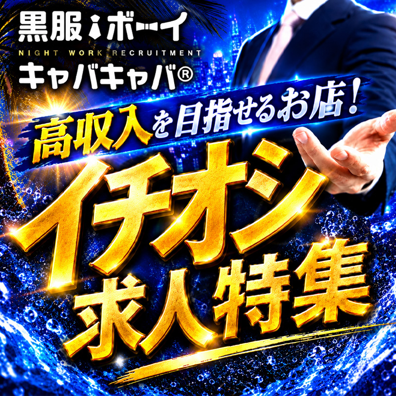 ☆全国ナイトワーク厳選☆高収入スタッフ求人特集☆！